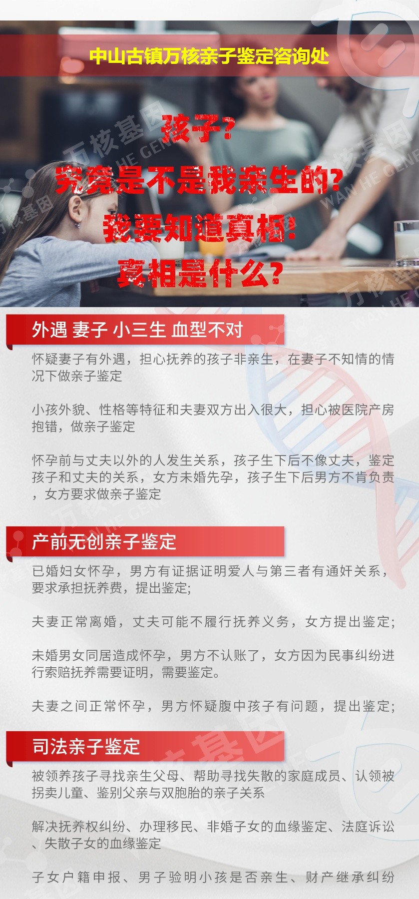 古镇亲子鉴定机构鉴定介绍